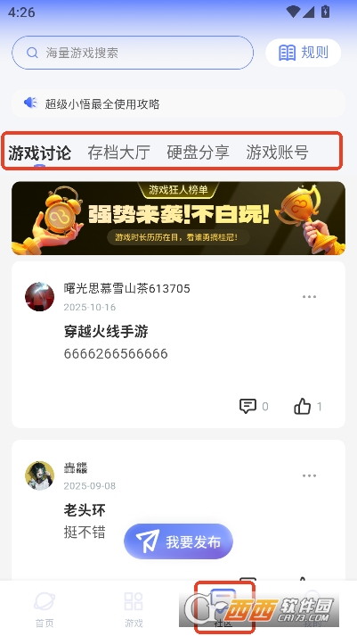 超级小悟云游戏app2026官方最新版 超级小悟云游戏app2026官方最新版