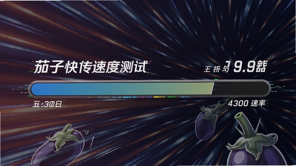 茄子快传速度测试截图风格，显示高速传输进度条与速率数据，背景有抽象的速度线条，强调极速性能，画面动感十足