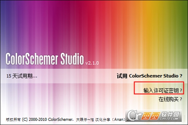 colorschemer studio破解版下载