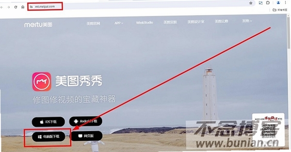 美图秀秀电脑版安装步骤教程