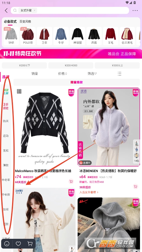 唯品会app