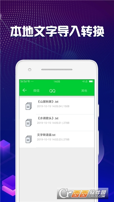 文字语音配音app