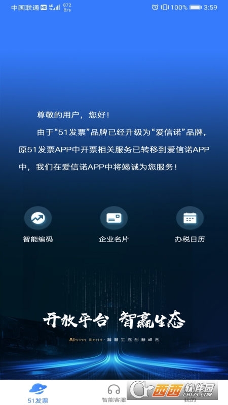 51开票app