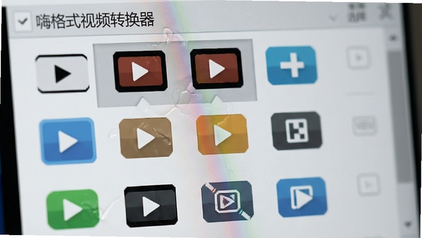 嗨格式视频转换器格式选择面板特写，画面中展示多种视频格式图标，背景为浅灰色调，突出选项的丰富性