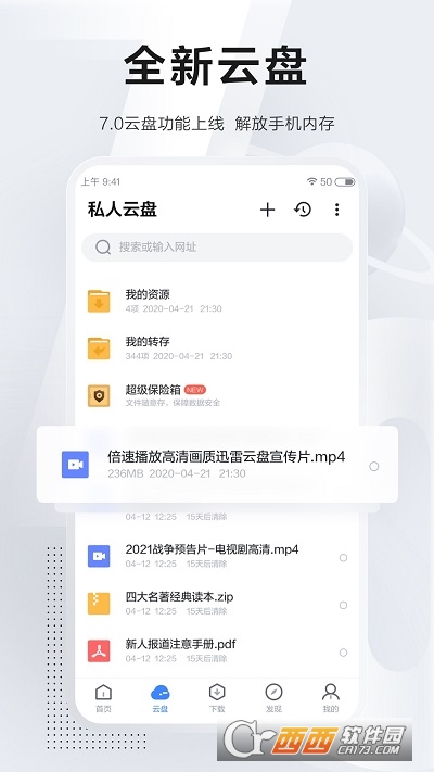 迅雷2022年版最新版本 迅雷2022年版最新版本