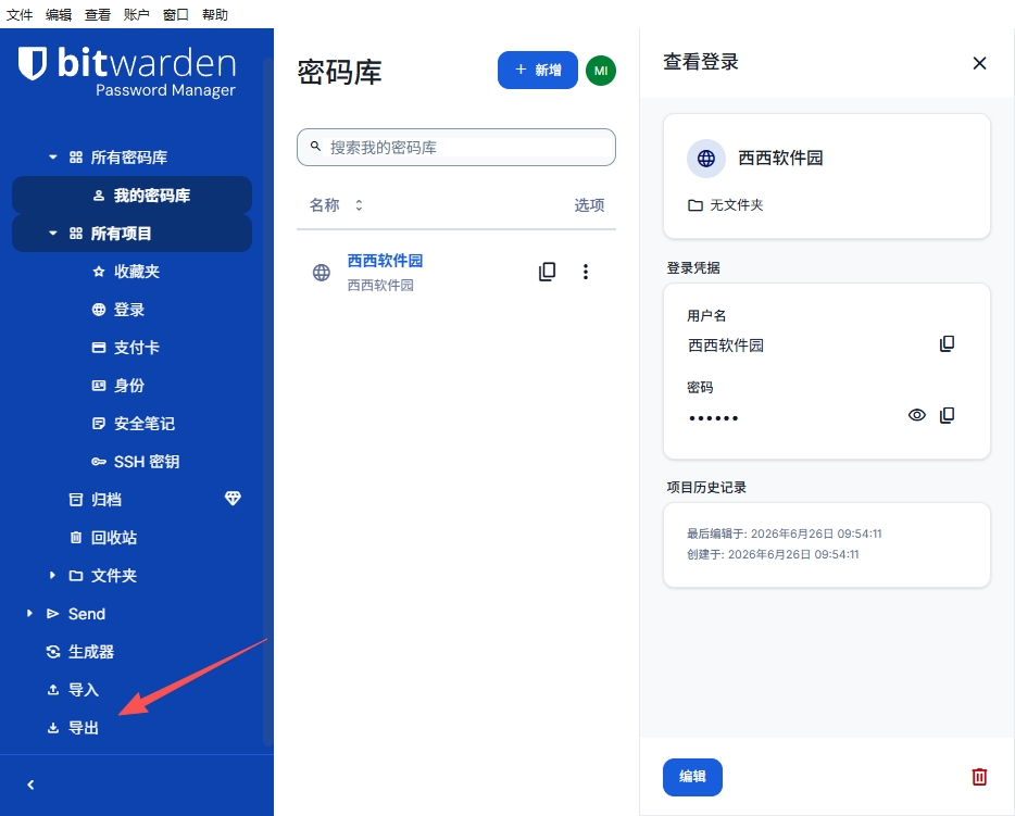 Bitwarden官方中文版