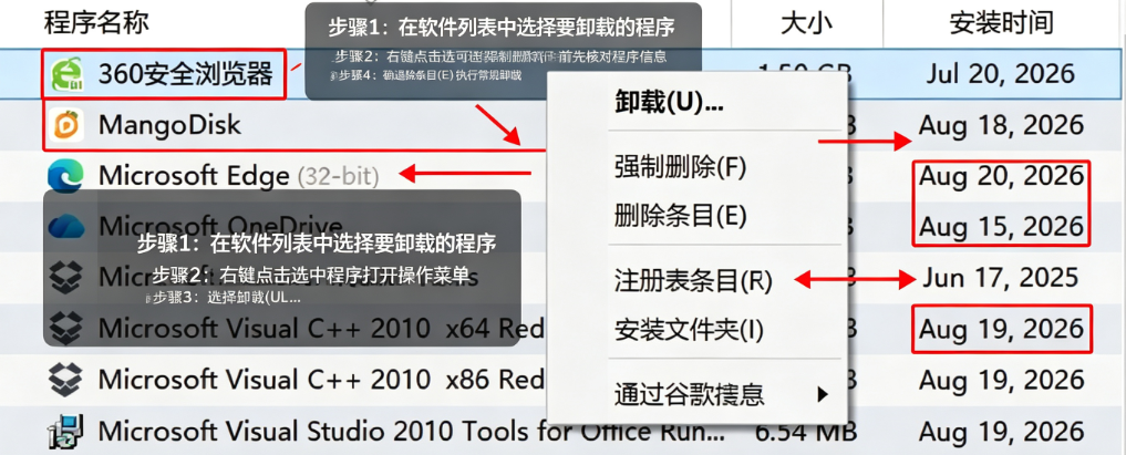 Geek Uninstaller强效卸载工具
