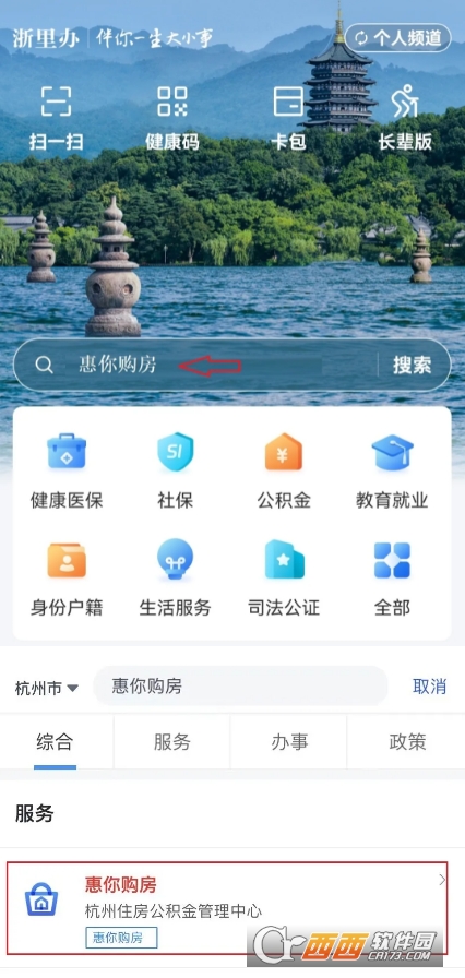 浙里办app官方版2025 浙里办app官方版2025