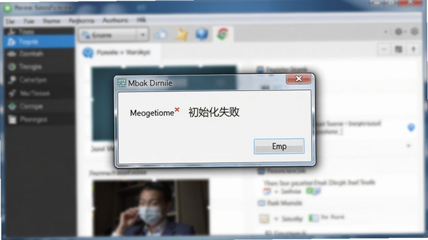 妙网相册拼版软件错误提示弹窗示意图，显示“初始化失败”对话框，背景为模糊的软件界面，风格写实