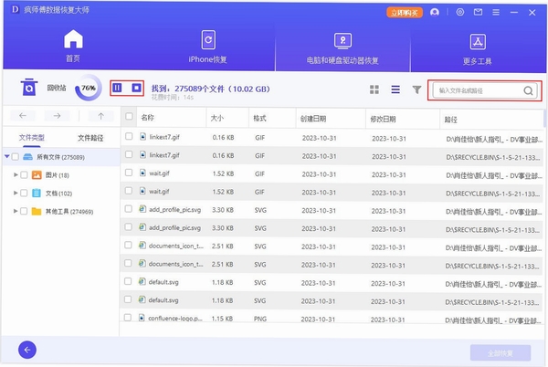 疯师傅数据恢复大师安装步骤教程