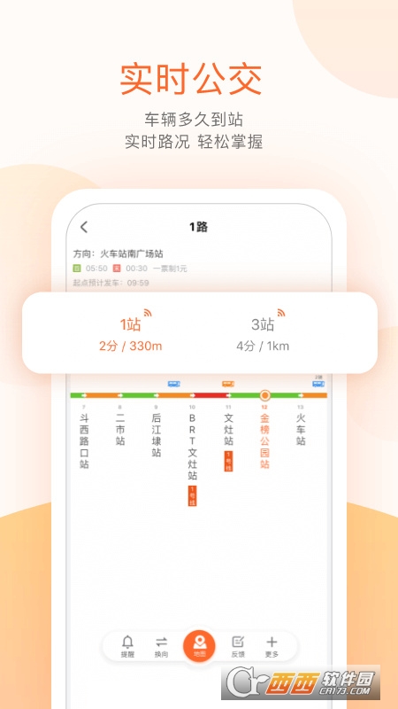 掌上出行全国版