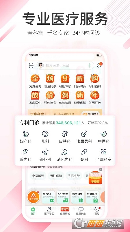 平安健康管家 平安健康管家