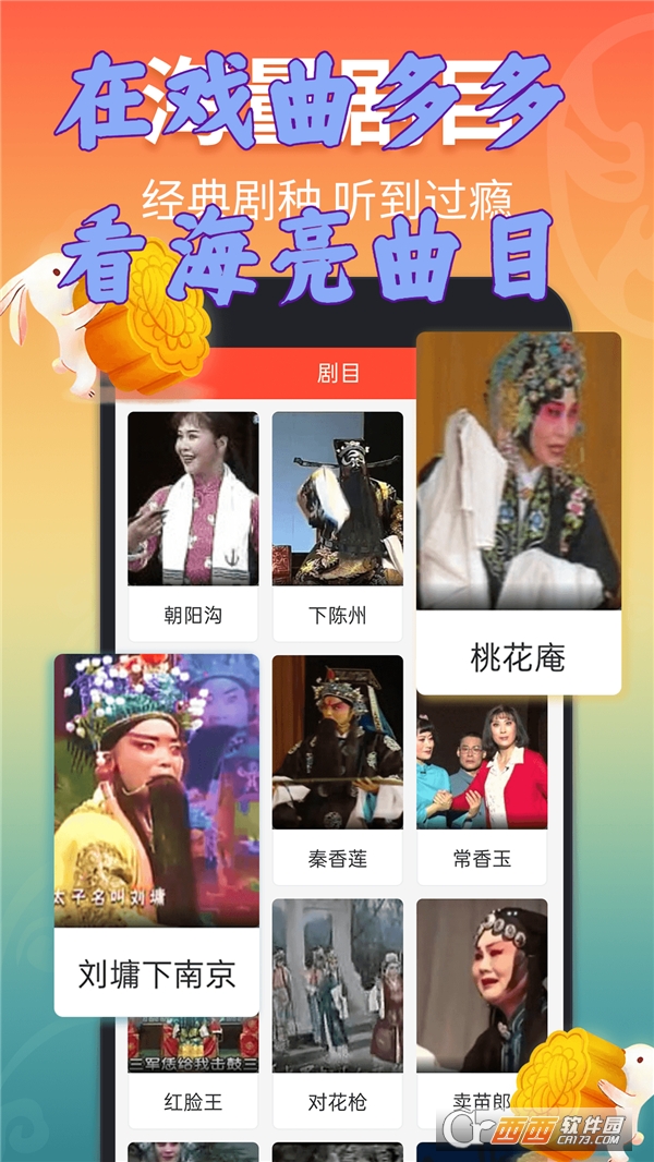 戏曲多多戏曲大全app 戏曲多多戏曲大全app