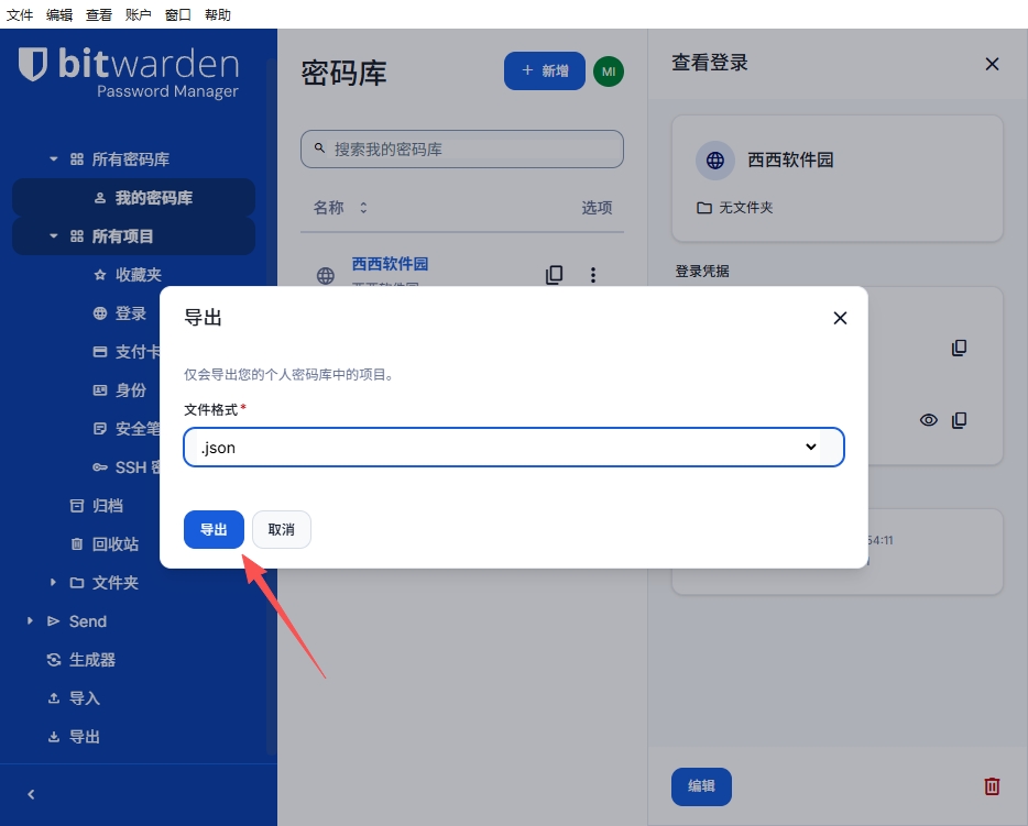 Bitwarden官方中文版