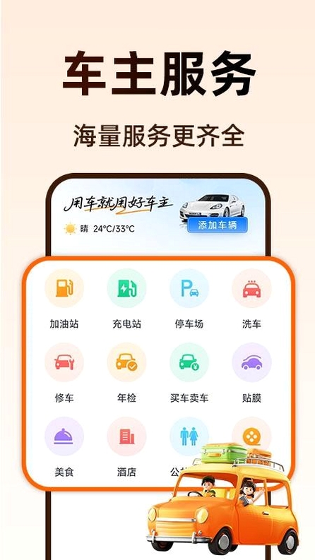 好安全车主 最新版 更新日志