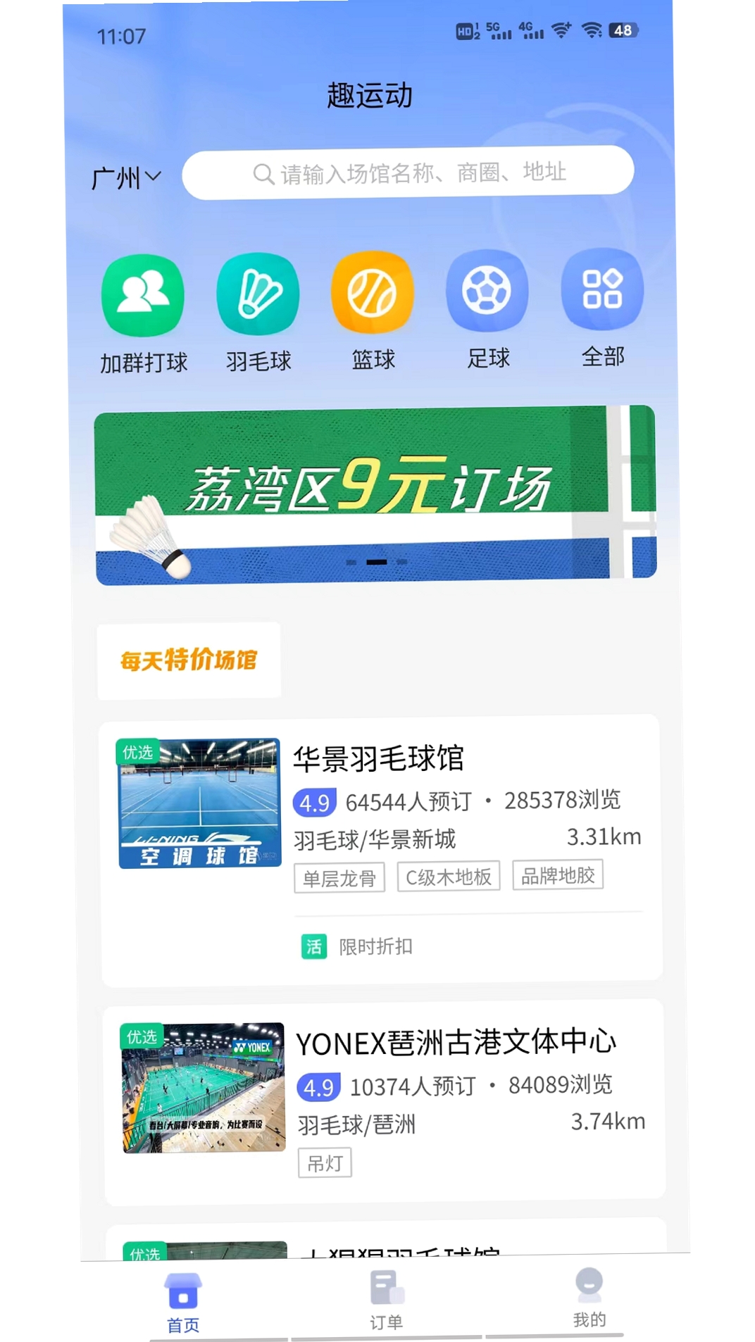 趣玩运动Pro 更新日志 版本历史