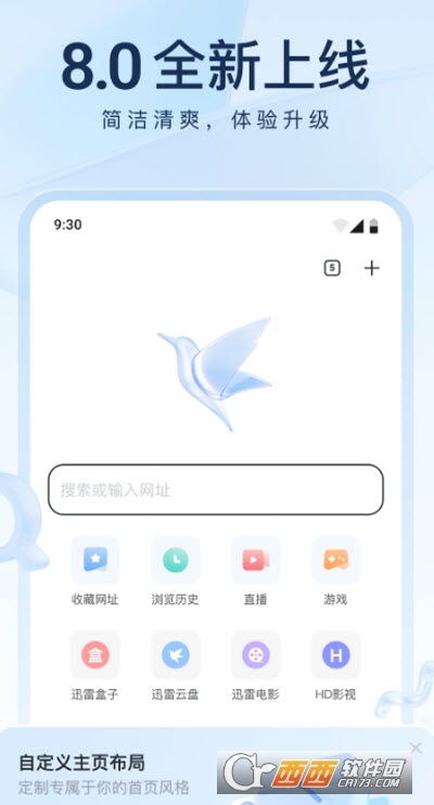 迅雷极速版手机