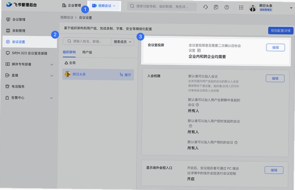 飞书会议室安装步骤