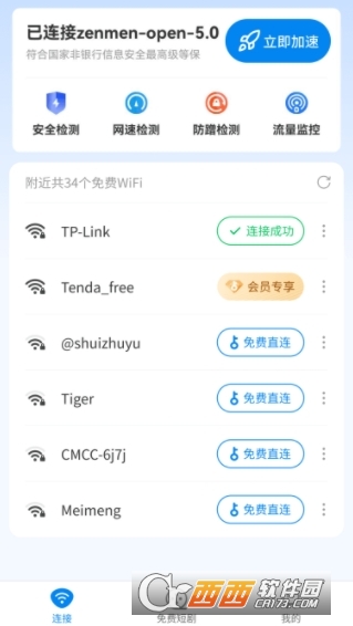 WiFi万能钥匙