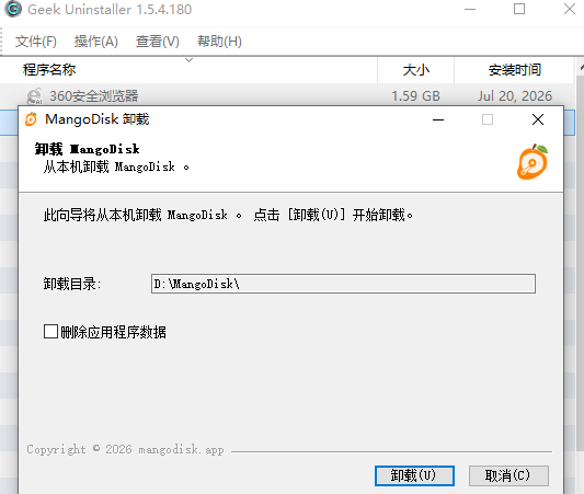 Geek Uninstaller强效卸载工具
