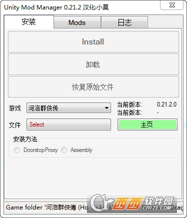 Unity Mod Manager(游戏mod加载工具)