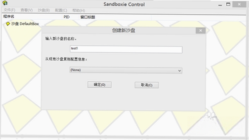 Sandboxie安装教程