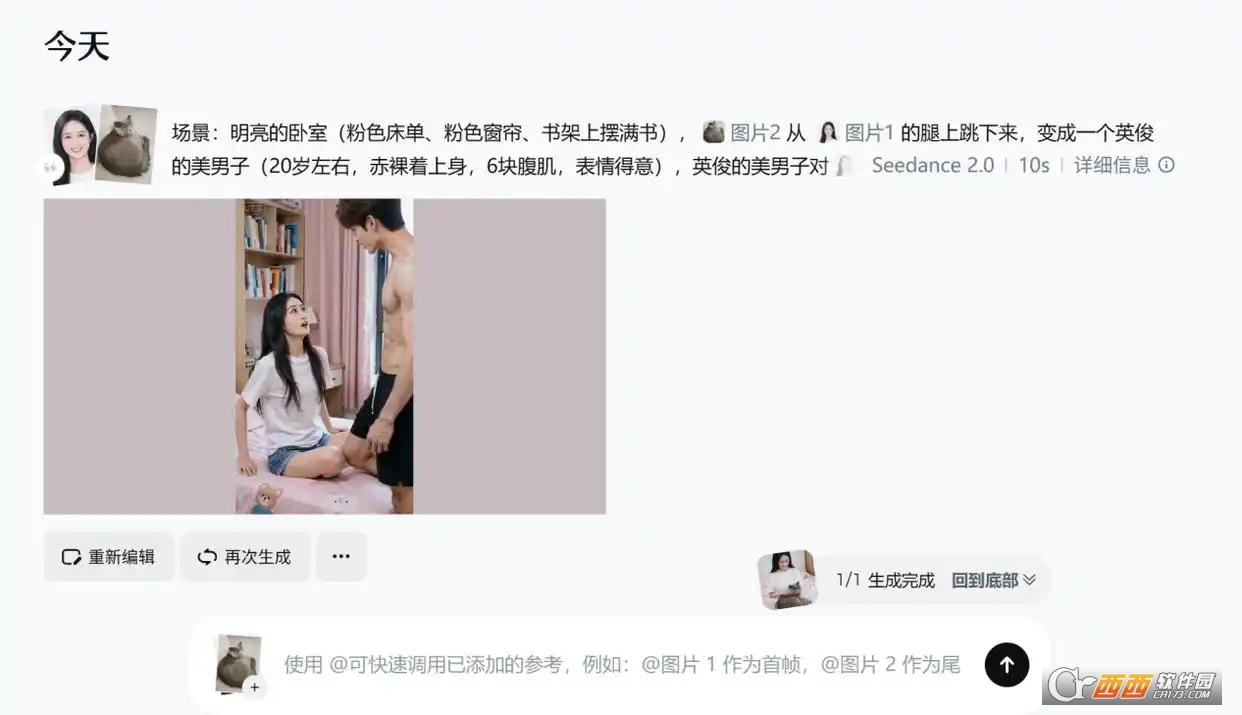 即梦seedance2 0软件2026最新版 即梦seedance2 0软件2026最新版
