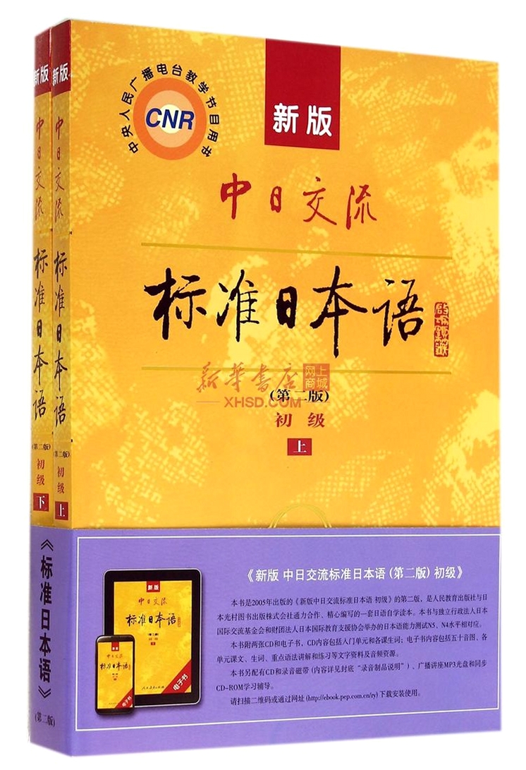 新版标准日本语初级上册电子书