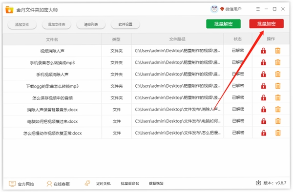 金舟文件夹加密大师 报错 修复 教程