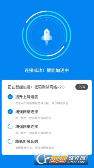WiFi万能钥匙