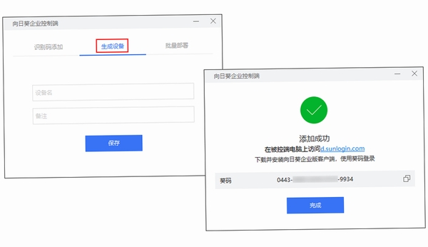 向日葵企业控制端安装步骤