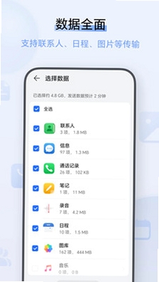 换机极速手机克隆 安全吗