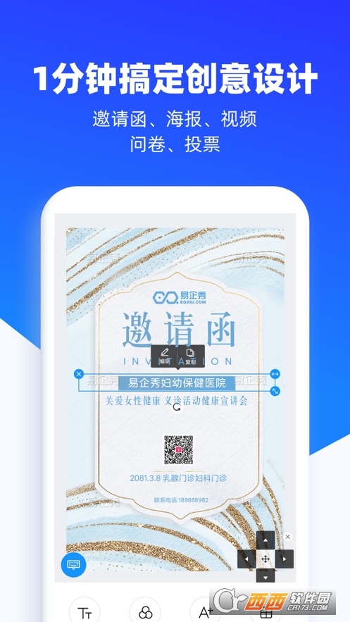 易企秀app 易企秀app