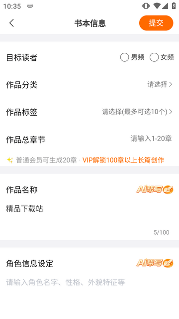 AI小说生成工具最新版 AI小说生成工具最新版