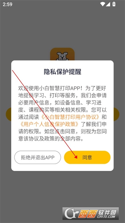 小白智慧打印app