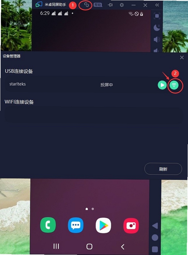 米卓同屏助手 连接设置 教程
