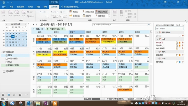 xcoming 日程管理 界面