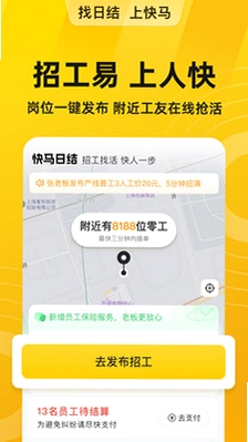 日结零工快找 下载 安卓