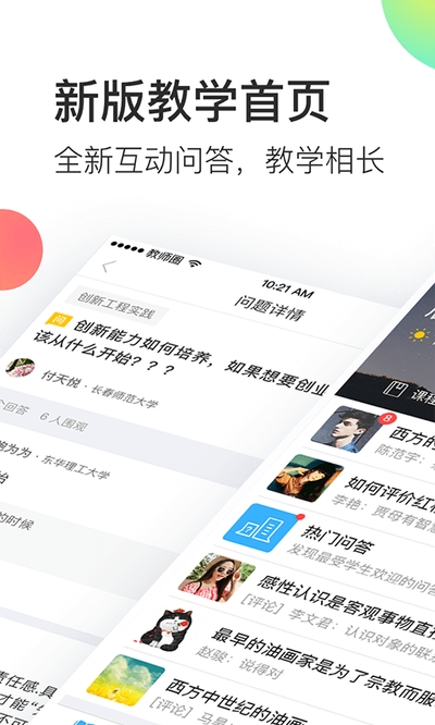 知到教师端APP