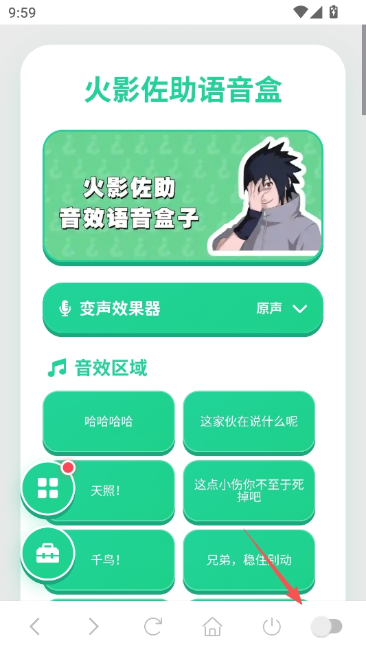 火影佐助语音盒
