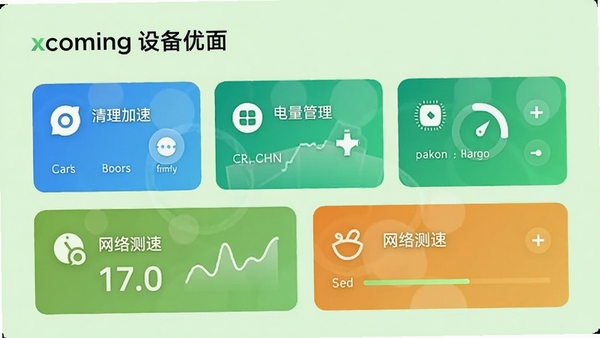 xcoming设备优化页面,显示清理加速、电量管理、网络测速等工具卡片,背景为浅绿色,突出清爽高效