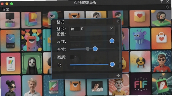 GIF制作高级版导出设置界面，显示格式选择、尺寸调整和画质选项，背景为色彩丰富的素材库，软件名称在窗口顶部