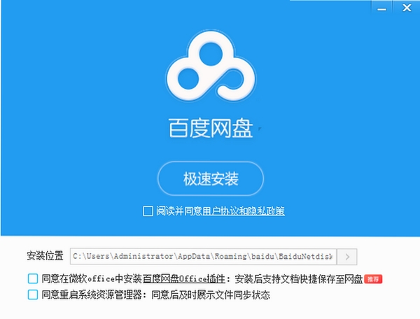 百度企业网盘 安装教程 电脑版