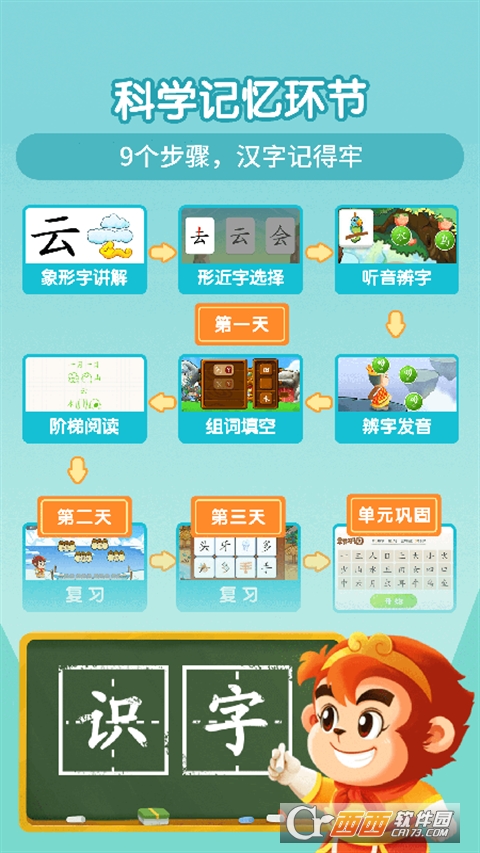 悟空识字最新版