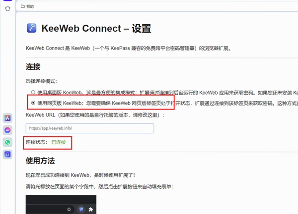 KeeWeb使用教程界面截图
