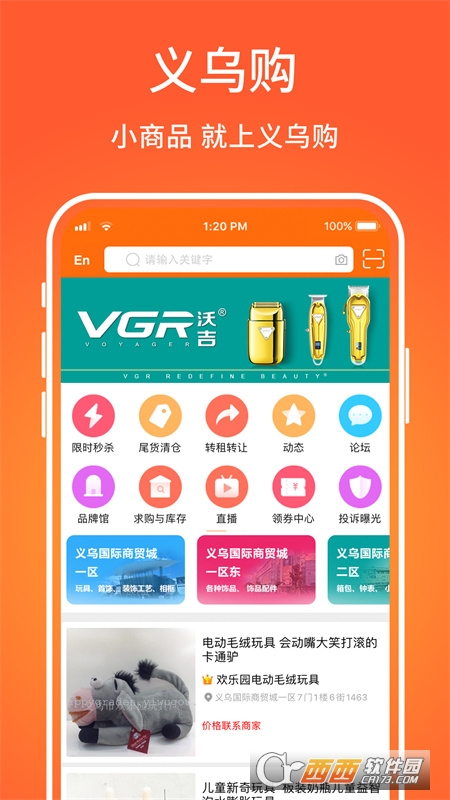 义乌购义乌小商品官方app