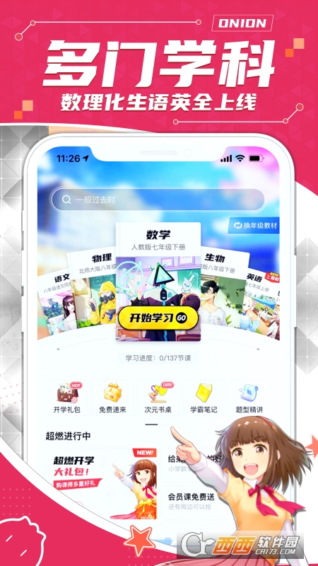 洋葱学园(原洋葱数学)苹果版 洋葱学园(原洋葱数学)苹果版