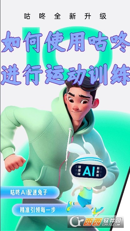 咕咚运动