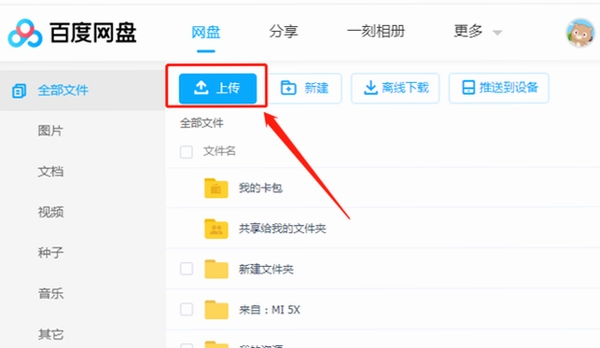 百度网盘 使用教程 经验分享