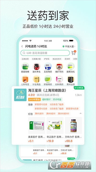 平安好医生网上药店app 平安好医生网上药店app